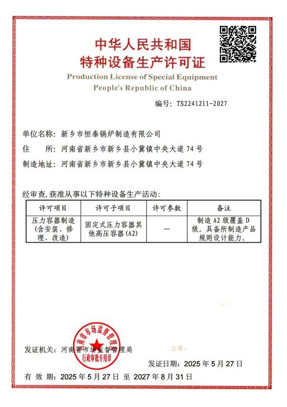 特种设备制造许可证